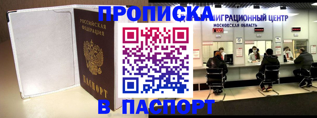 прописка ребенка в Тынде