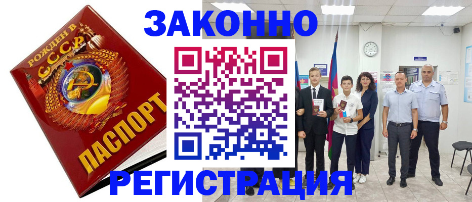 временная регистрация недорого в Тынде