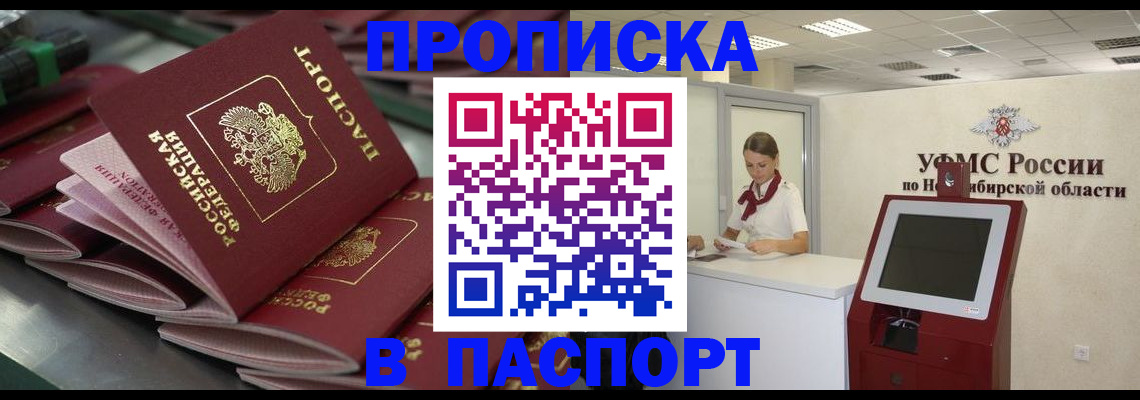 прописка для работы в Тынде