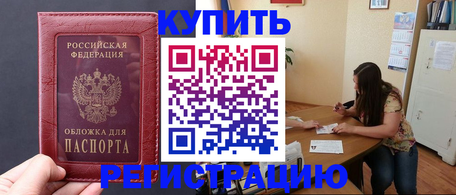 временная регистрация 2025 в Тынде