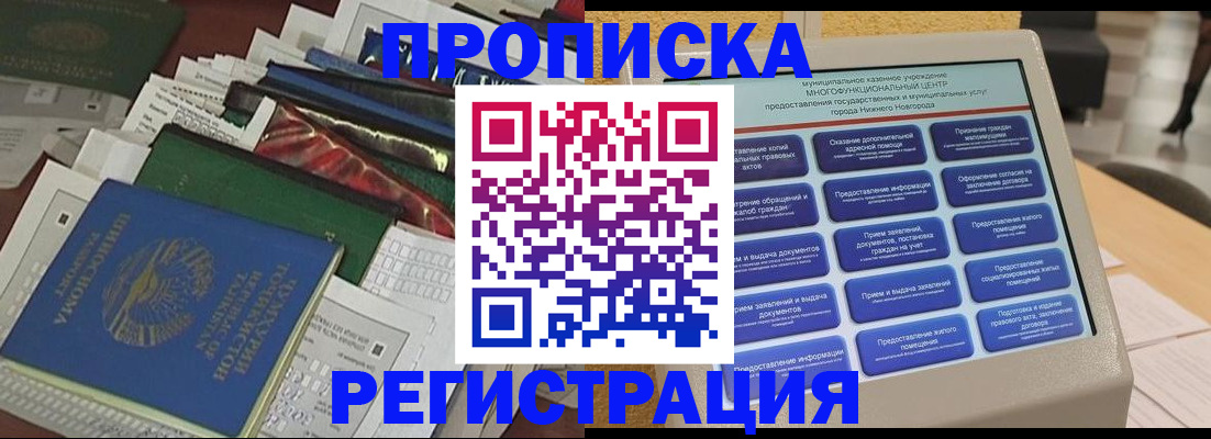 миграционный учет в Тынде