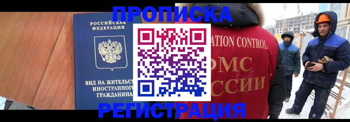 прописка штамп в Тынде